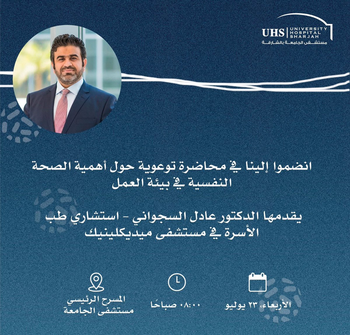 محاضرة اليوم لحبايبنا في مستشفى الشارقة الجامعي