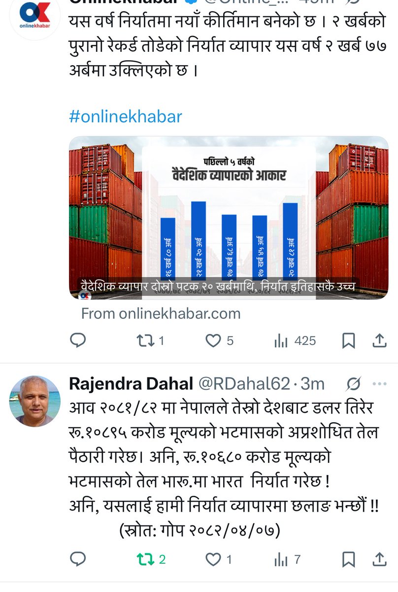 “निर्यात इतिहासकै उच्च” 🫤
<a href="/RDahal62/">Rajendra Dahal</a>