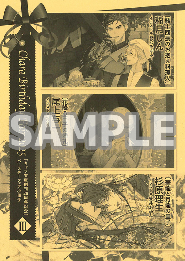 Chara Birthday Fair 小冊子　13冊 Chara Birthday Fair 小冊子 13冊 2025年最新】Yahoo