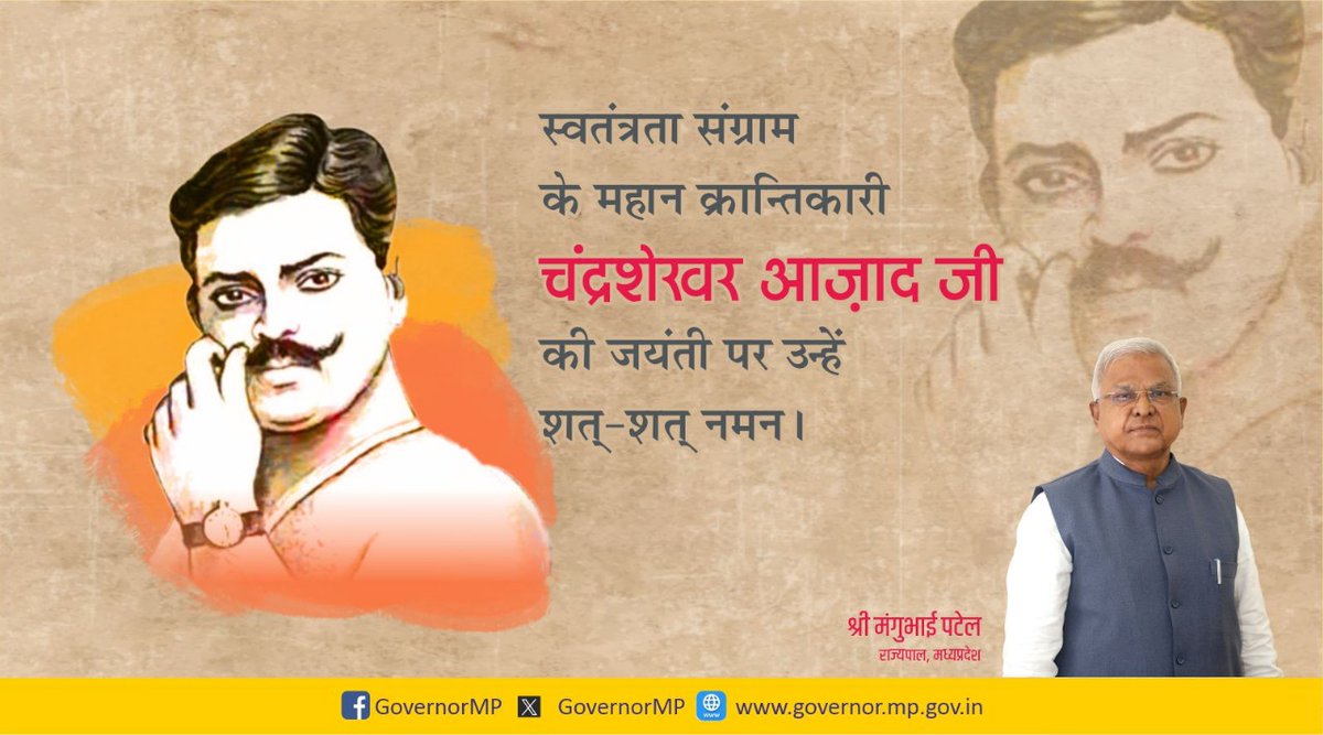स्वतंत्रता संग्राम के महान क्रान्तिकारी चंद्रशेखर आज़ाद जी की जयंती पर उन्हें शत्-शत् नमन ।
