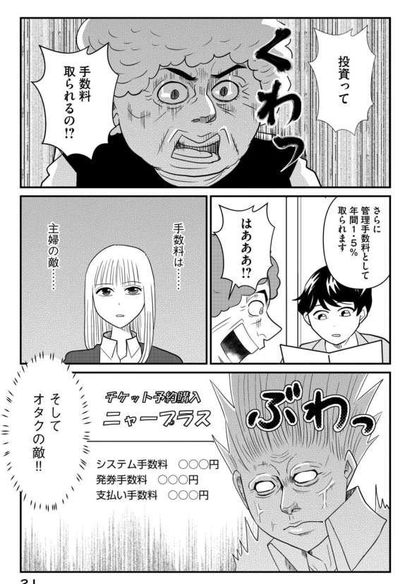 ドラマではさらっとでてきた手数料の敵っぷりが原作ではもう少し具体的に描かれています(4巻収録) #ひとりでしにたい 
https://t.co/wAbHxHVKFL 