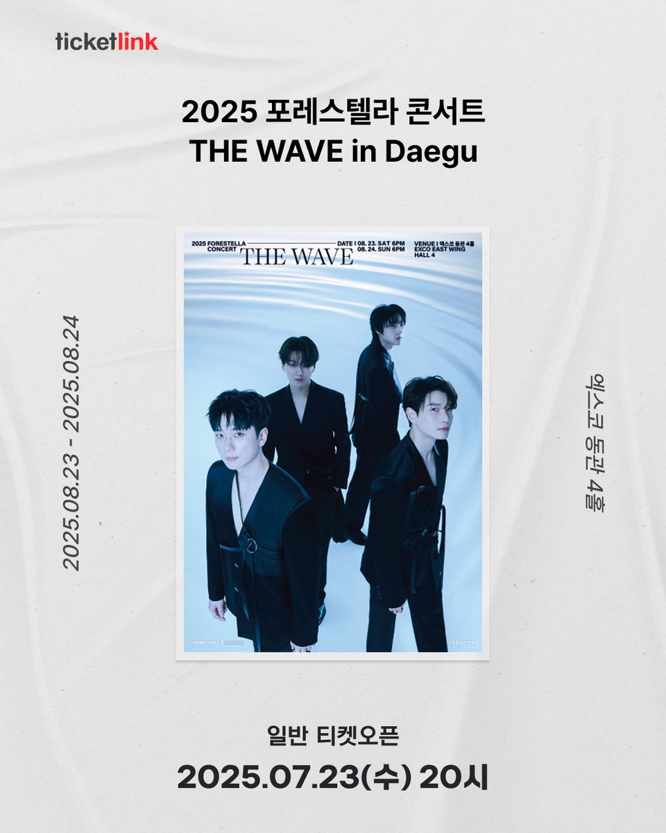 포레스텔라 콘서트 홍보