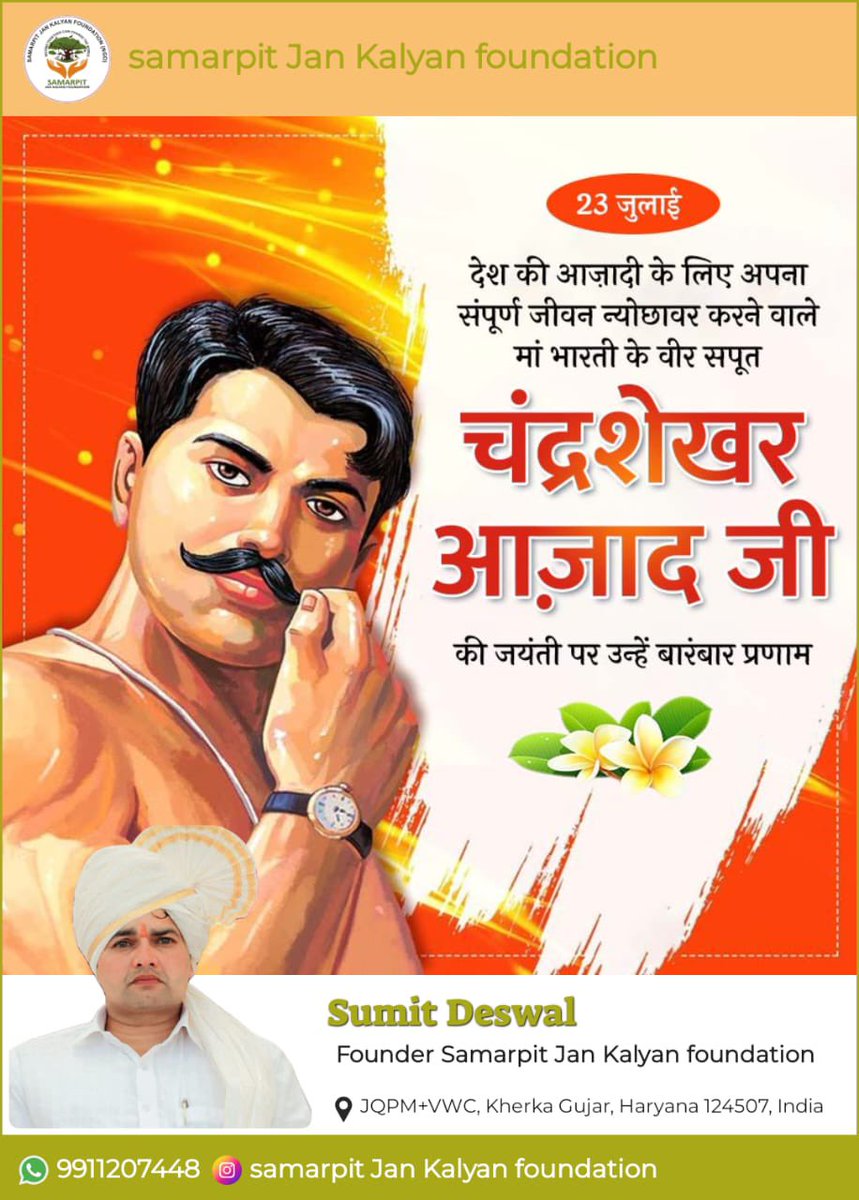 SamarpitJankal1's tweet photo. दुश्मन की गोलियों का सामना हम करेंगे आज़ाद ही रहे हैं आज़ाद ही रहेंगे भारतीय स्वतंत्रता संग्राम के महान क्रांतिकारी आपार साहस से लबरेज़ श्री चन्द्रशेखर आज़ाद जी की जयंती पर विनम्र श्रद्धांजलि।🙏 #ChandrashekharAzad #Shaeed #freedomfighter #Azadchandrshekar https://t.co/JA4GYekrKp