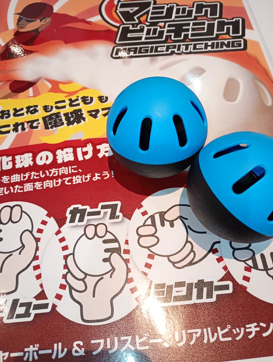 r1_hamamatu's tweet image. NEWアイテム!!
おとなもこどもも 魔球マスター!?
#マジックピッチング
が本日より稼働いたしました✨
#スポッチャ 内
#キャッチボール コーナー
にてお楽しみいただけます⚾️🌀
#ウィッフルボール
#ラウンドワン
#ラウワン浜松