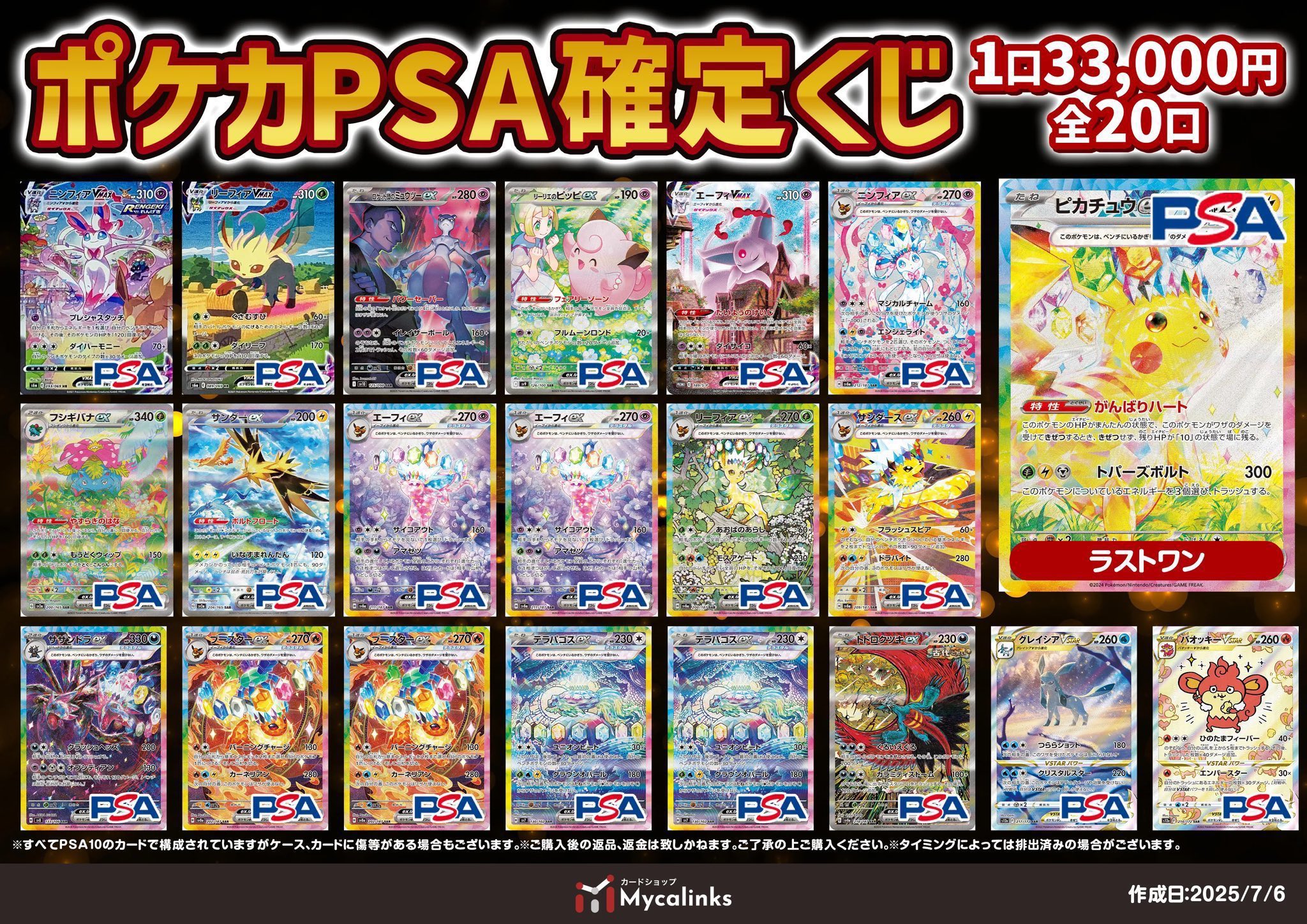 PSA会員限定24年9月10月11月+25年3月4月ミュウツー/ルギア/エーフィ ルギア(25thミラー)【-】{005/028}