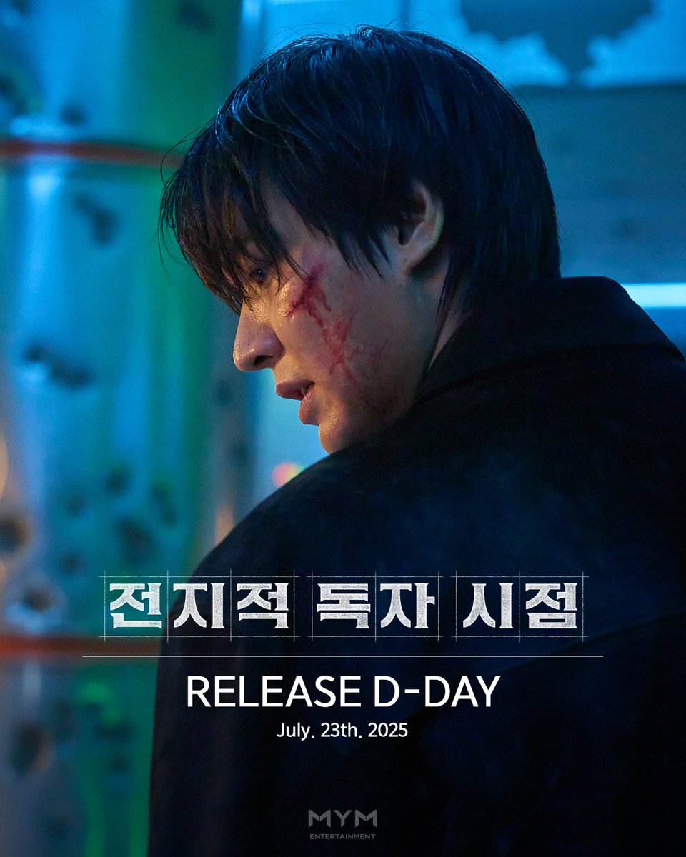 유중혁 캐릭터 포스터