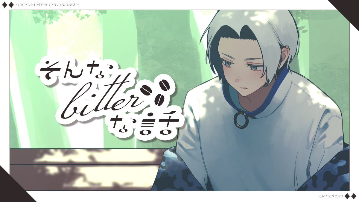 umekenpp's tweet image. 🥛お知らせ🥛
明日の18時に歌みた投稿します!
曲は『花束とオオカミちゃんには騙されない』でも流れてて、熊本ライブで歌った好きな曲😊
【歌ってみた】そんなbitterな話/Vaundy/うめけん youtu.be/dOUU11QvRKg?si…