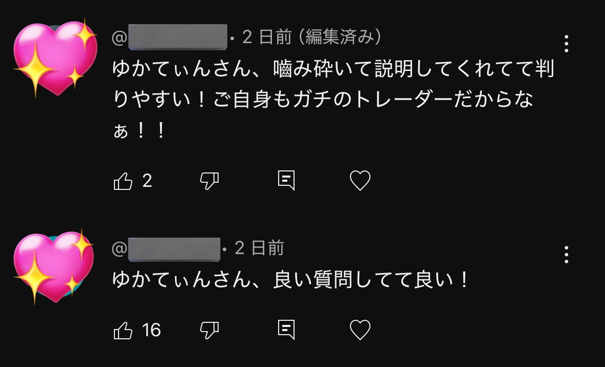 嬉しいコメント🫶ℒℴ𝓋ℯ
