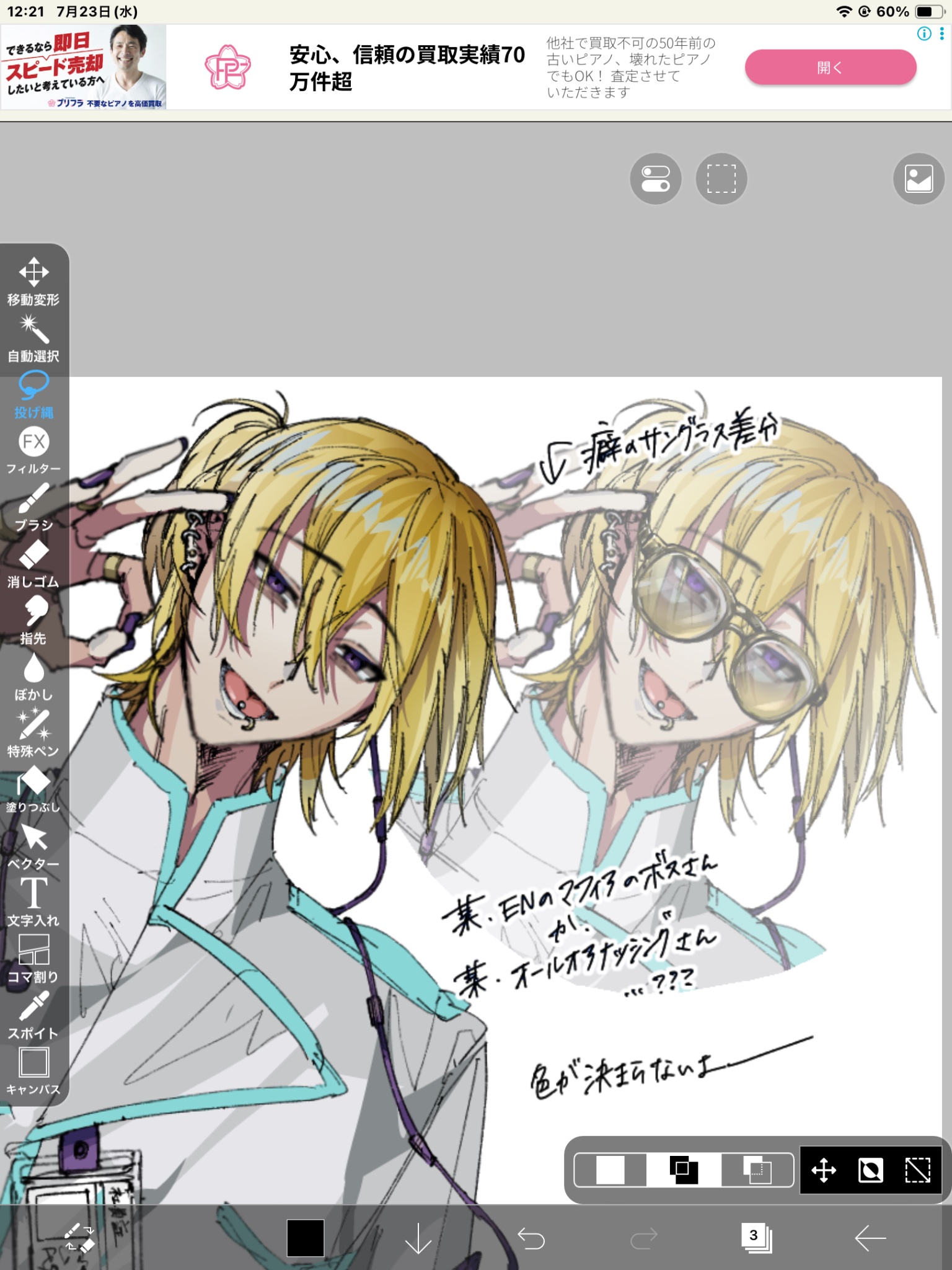 どっちに驚いてるかわからない絵 DAZBEE(ダズビー)様 9th Original Digital Single 「野兎と海亀