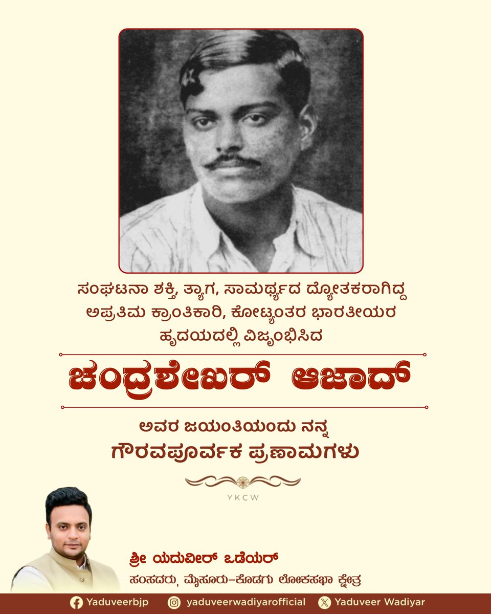 yaduveerwadiyar's tweet image. On the birth anniversary of the unparalleled revolutionary Chandrashekhar Azad, I remember and pay my heartfelt tributes to this symbol of organizational strength, sacrifice, and courage, who continues to inspire millions of Indians.
#ChandrashekharAzad #FreedomFighter…
