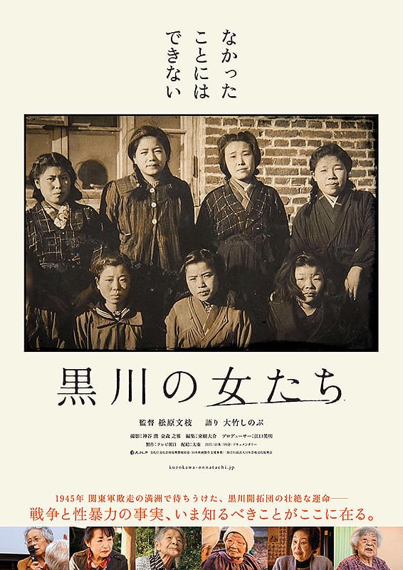 trainrentz's tweet image. #黒川の女たち
戦時下の満州で起きた「接待」という名の性暴力。ここで書くことさえ憚られるおぞましい事実の数々。満州では性暴力、帰国後はレッテルを貼られる。地獄のような日々を過ごしたのだろうと想像に難くない。恥ずかしながら本作を観て初めてこの事を知りました。多くの人に観て欲しい作品