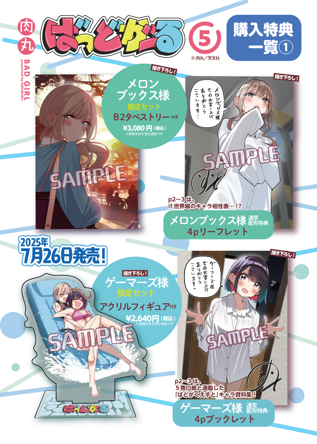 【匿名配送】ばっどがーる 1〜5巻 全巻初版 特典付き！ 匿名配送】ばっどがーる 1〜5巻 全巻初版 特典付き！ ばっどがー