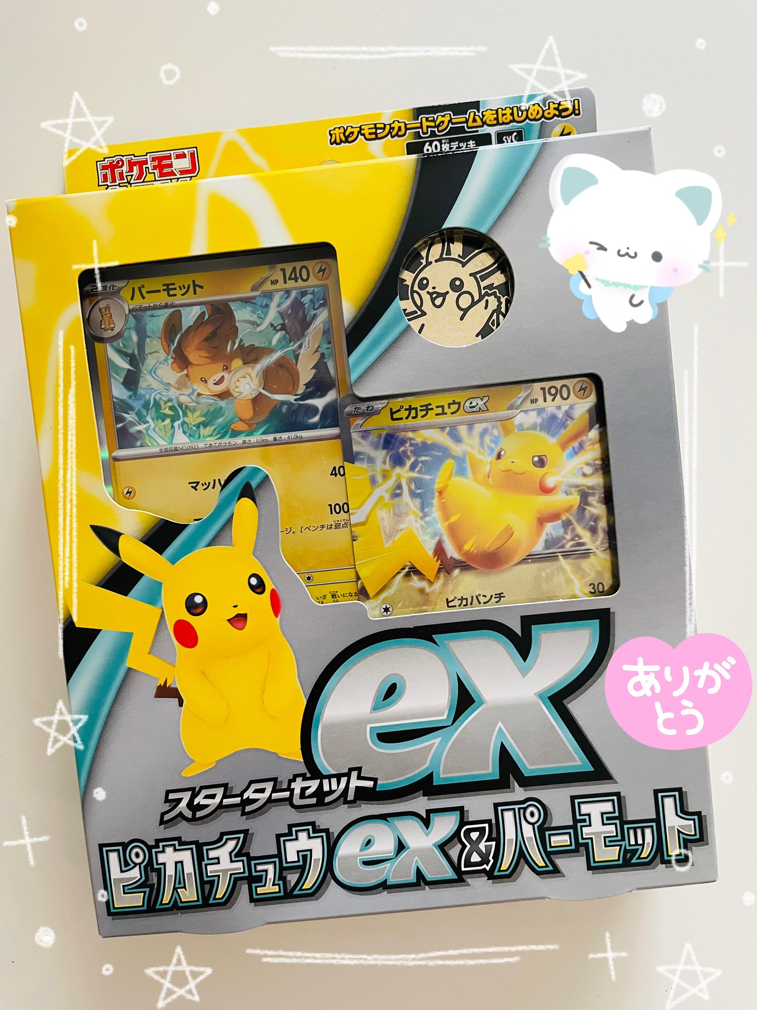 ピカチュウセット(オマケつき) 🐥🐰さやか🌷🥞🍁 on X: 