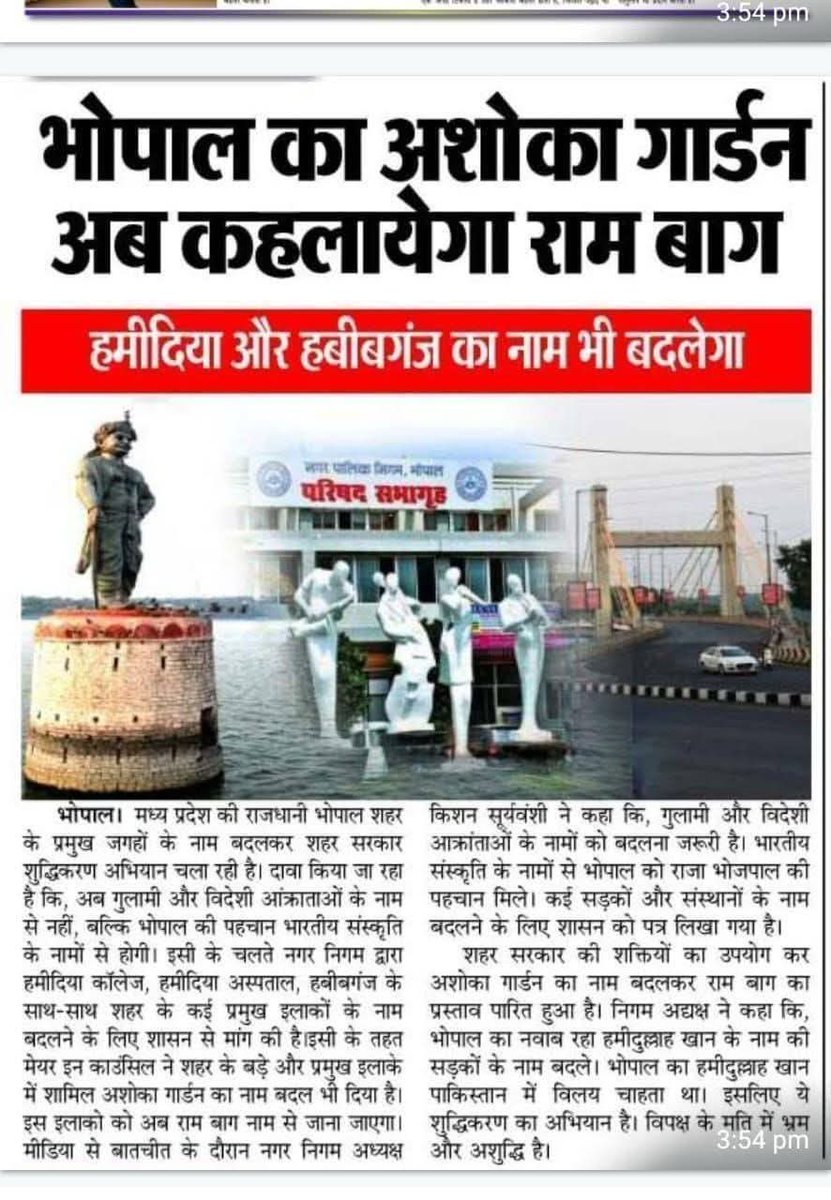अब सम्राट अशोक का नाम भी आंखों में चुभने लगा हिन्दुपंथियो को। शुद्धिकरण के नाम पर बौद्ध सम्राट अशोक का नाम भी मिटाया जा रहा है।