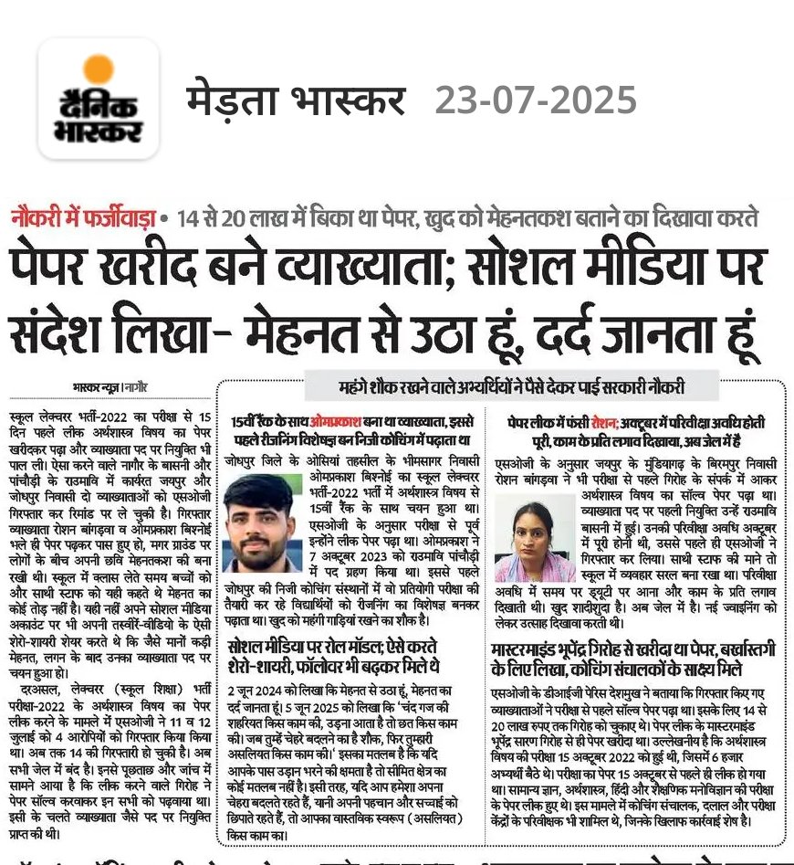 फर्जी ऐसे ही मेहनत की कहानी बताते हैं और उनके अनुयायी जयकारे लगाते हैं 

और कितने हैं दर्द जानने वाले 🫣🔥