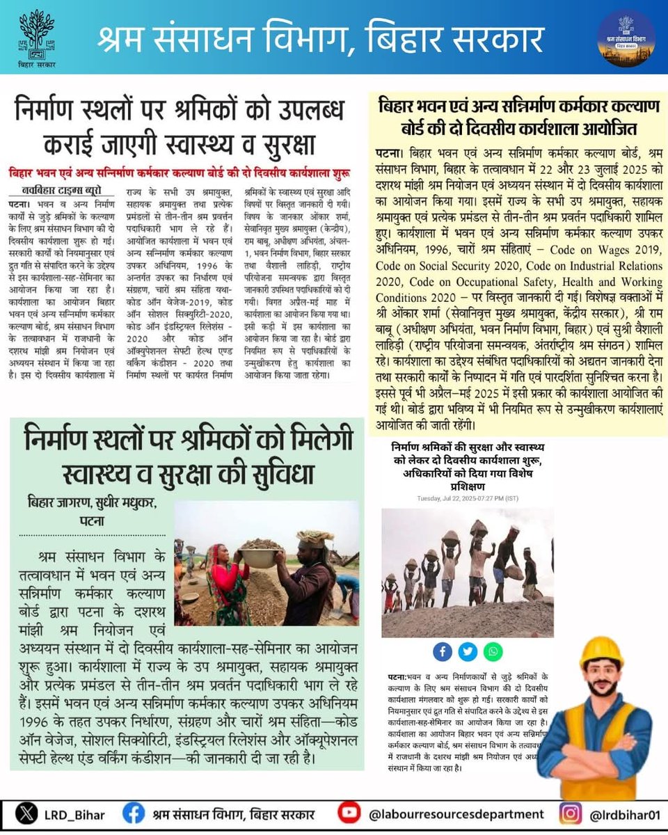 LRMWWDBihar's tweet image. अख़बारों में प्रकाशित खबर ... 
@officecmbihar
#BiharLabourResourcesDept 
#labourLaw
#Bihar #patna #labour