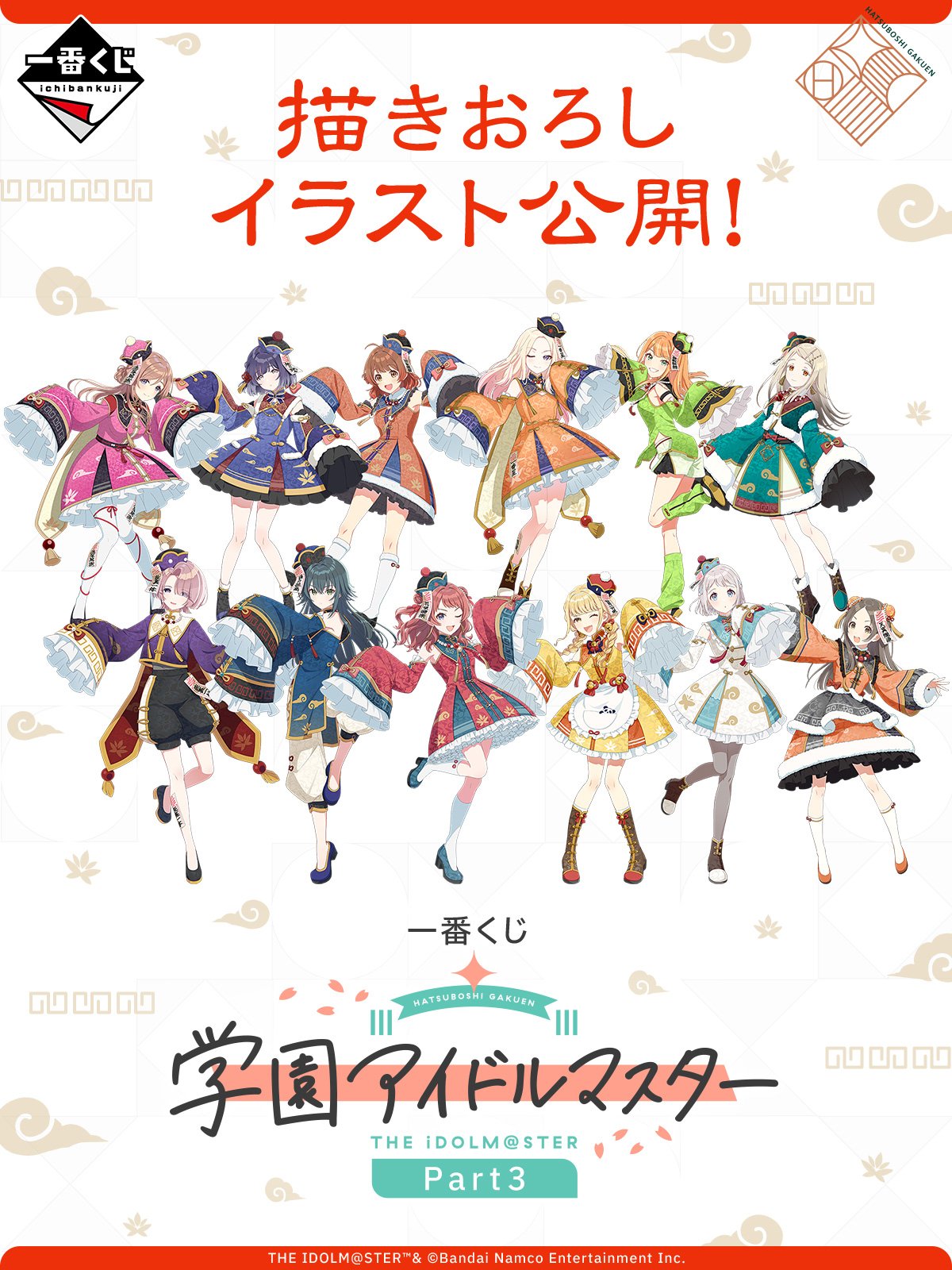 学園アイドルマスター （学マス） グッズ情報 on X: 