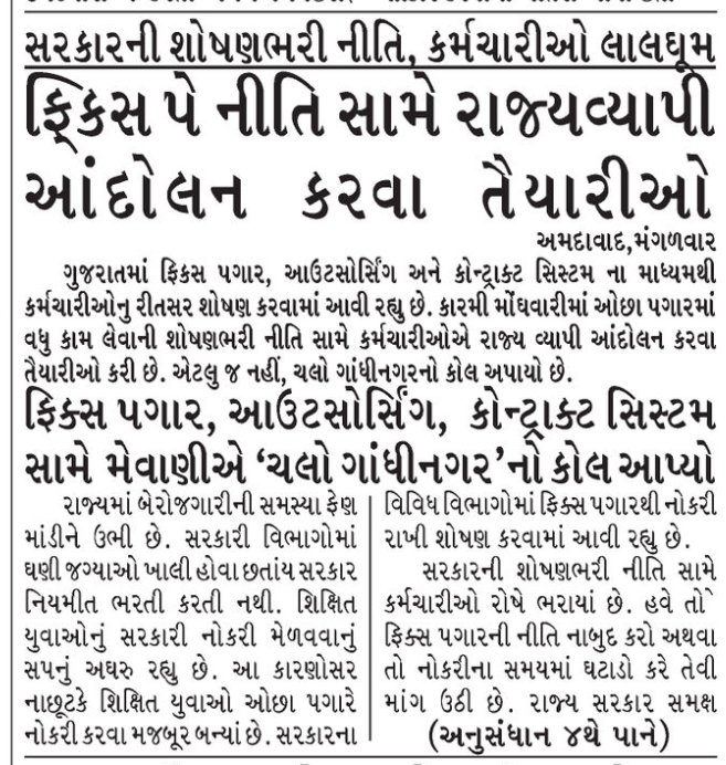 હવે તૈયાર થઇ જજો કેમ કે આ સરકાર ને પેટ નું પાણી હાલતુ નથી સરકારી કર્મચારી નું શોષણ થઇ રહ્યું છે એટલે 2027 આવી રહ્યું છે ધ્યાન દોરજો થોડું 

#Remove_Fixpay_in_gujarat
<a href="/devanshijoshi71/">Devanshi Joshi</a> 
<a href="/deepakrajani123/">Deepak rajani</a> 
<a href="/VtvGujarati/">VTV Gujarati News and Beyond</a> 
<a href="/Zee24Kalak/">Zee 24 Kalak</a> 
<a href="/YAJadeja/">Yuvrajsinh Jadeja</a> 
<a href="/hdraval93/">Hiren</a> 
<a href="/nidhirpatel6/">Nidhi patel</a> 
<a href="/SamirShukla/">Samir Shukla</a>