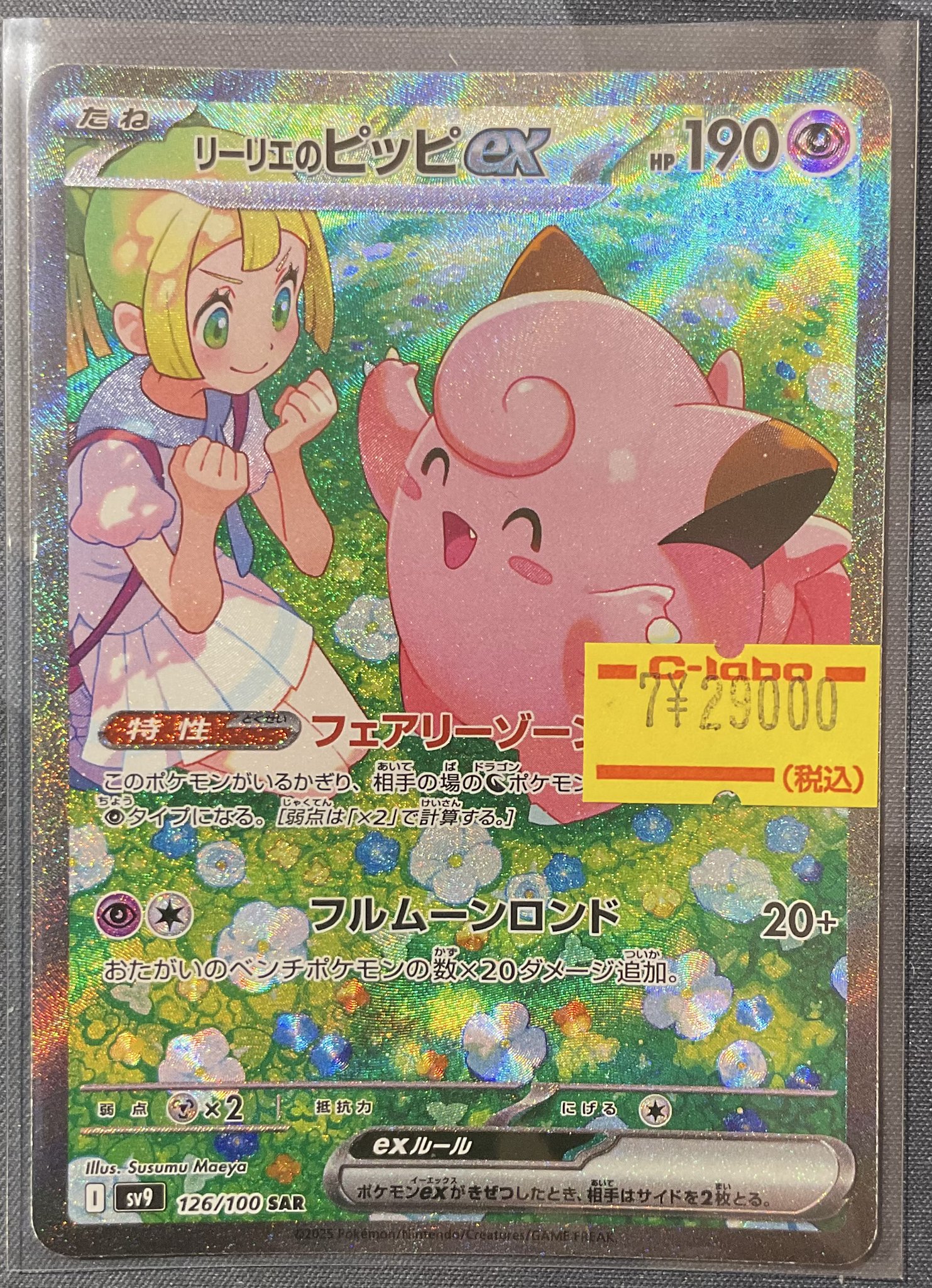 リーリエとピッピのセット売り 2025年最新】リーリエのピッピの人気アイテム - メルカリ