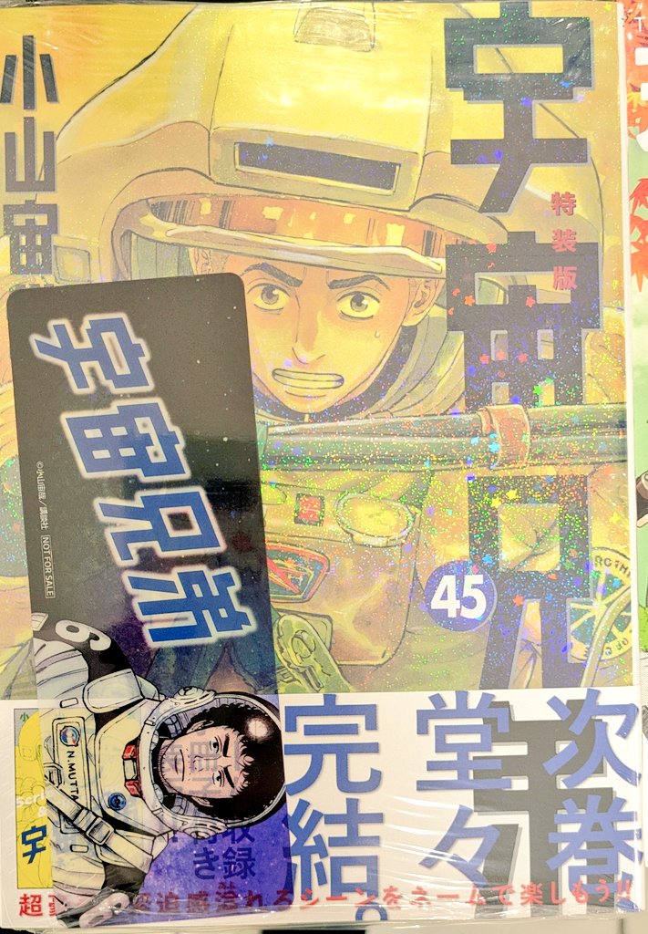 3fchuuouTamusho's tweet image. 【#宇宙兄弟】
本日新刊発売ですー♪
宇宙兄弟もいよいよ次巻で完結!
壮大な物語の結末を、目に焼き付けてください。
ネーム集付き特装版・通常版ともに、クリアしおり付きで発売中🧑🚀🧑🚀⭐️✨
#小山宙哉 先生
#モーニング
#講談社
