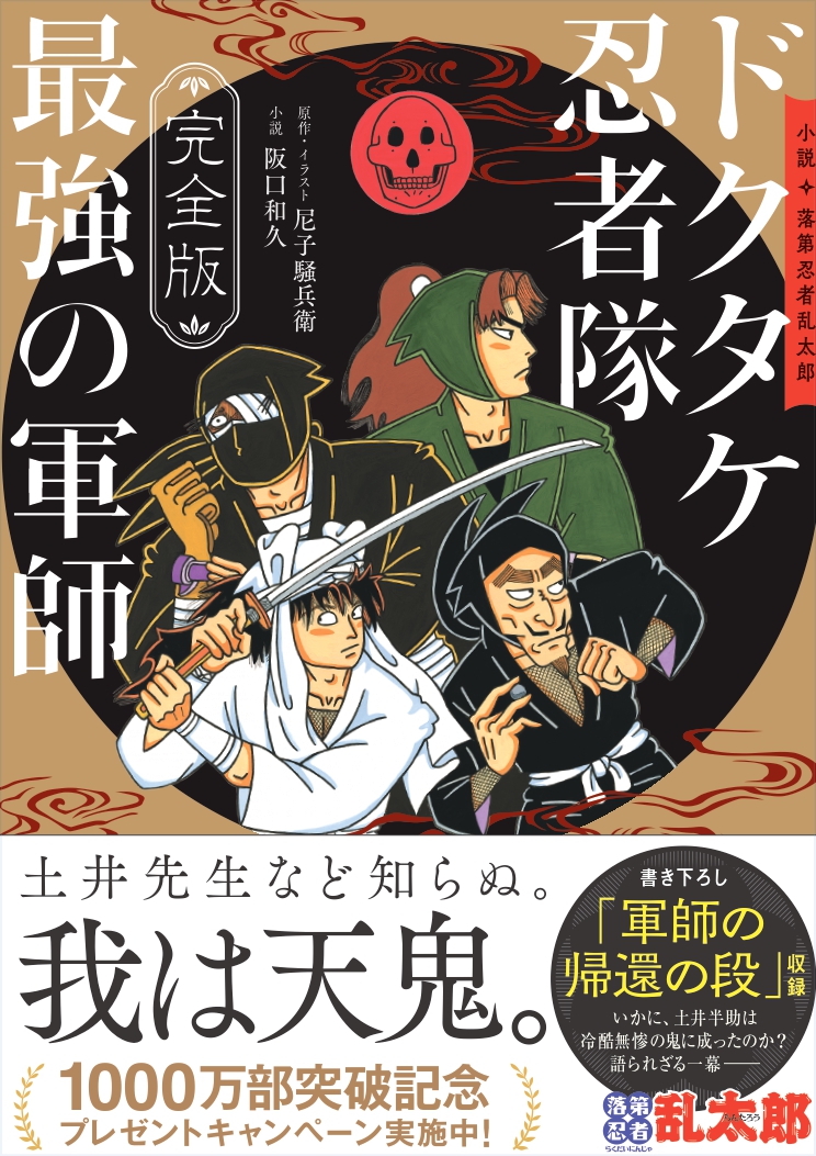 【期間限定値下げ】落第忍者乱太郎　単行本 公式】落第忍者乱太郎（あさひコミックス） (@rantarouasahi) / X