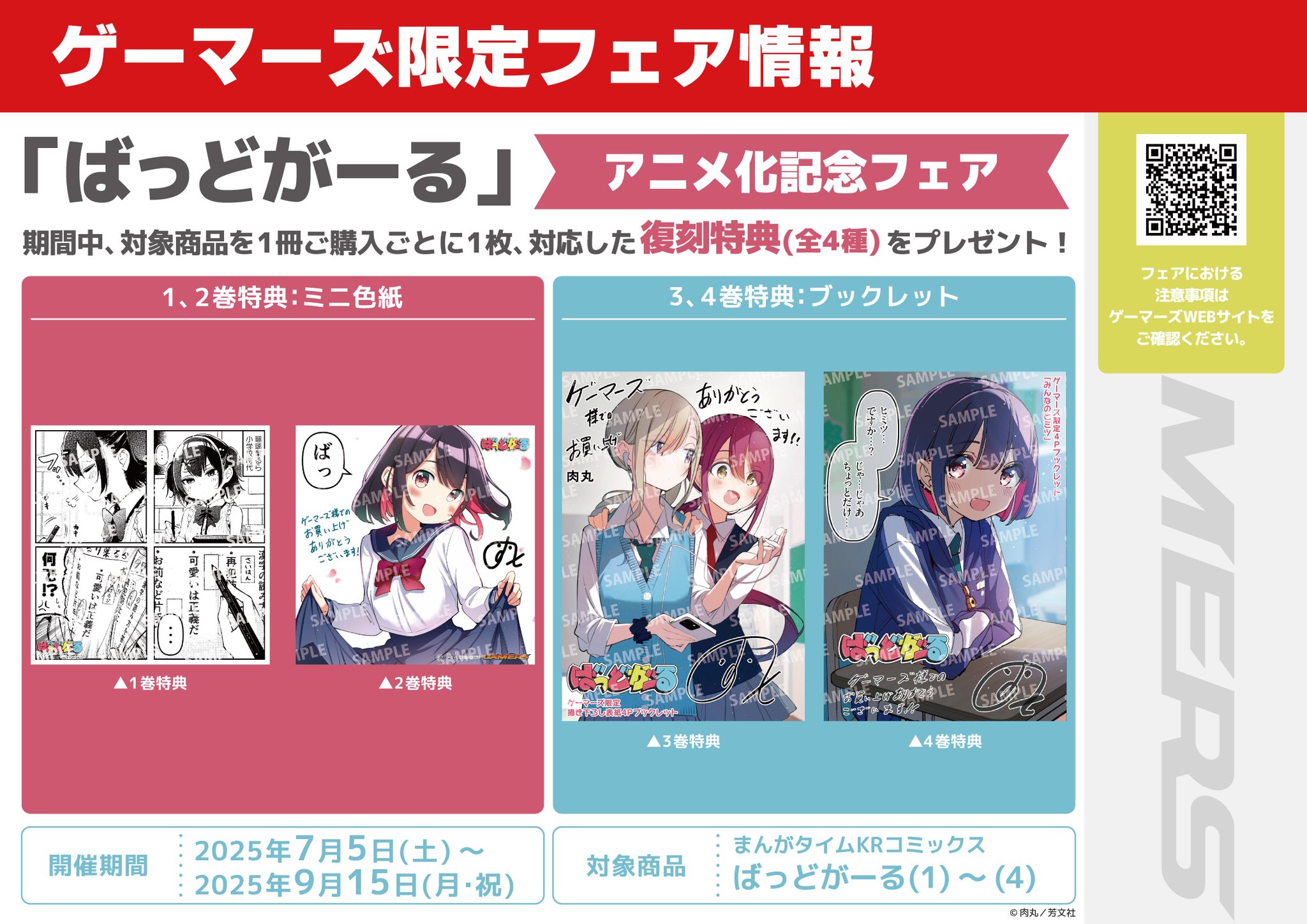 特典 ゲーマーズ 4 まんがタイムきらら編集部 on X: 
