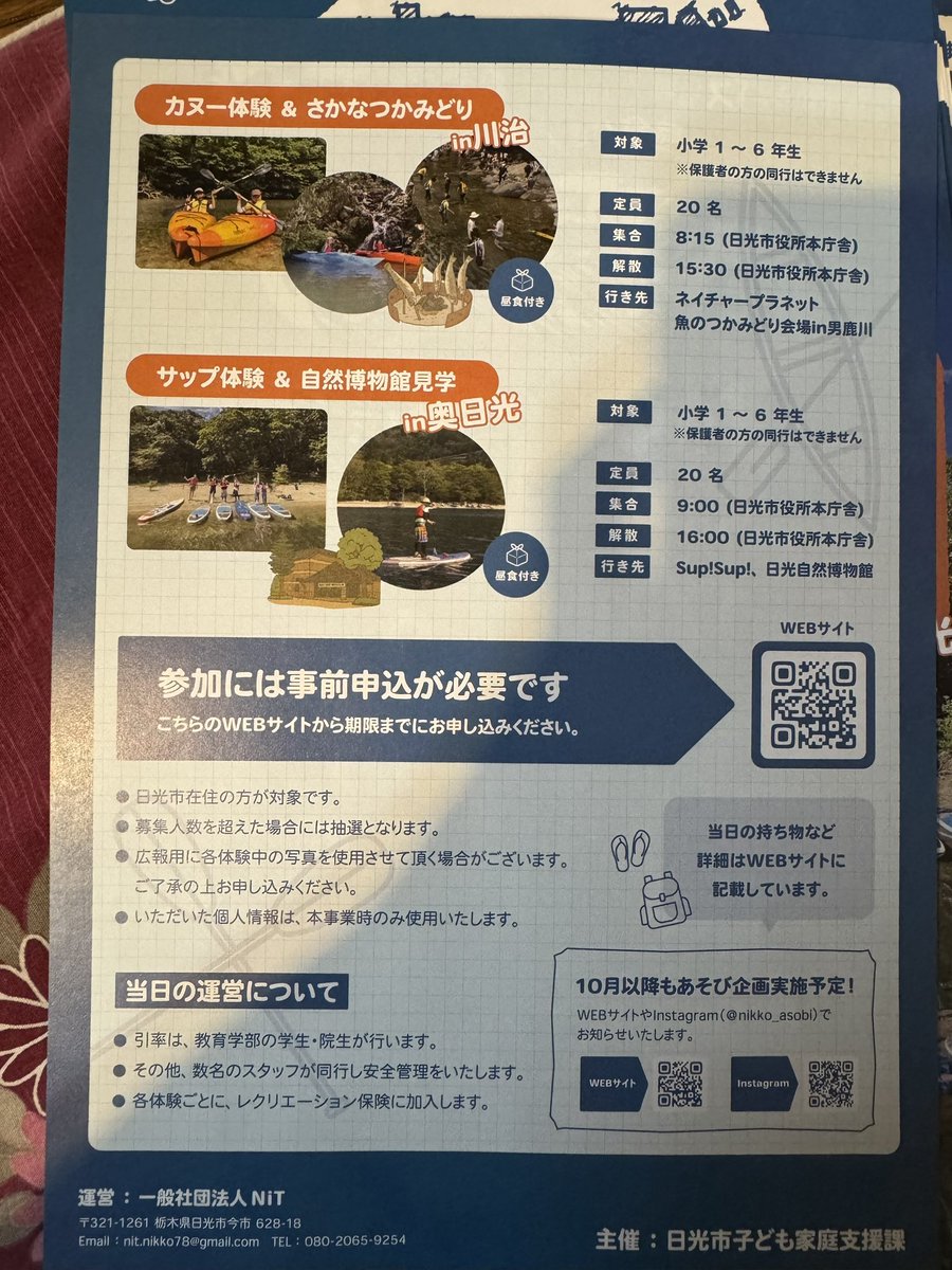 ”拠点のない”子供の居場所作りとして 日光あそびくらすをスタートしました！
初回はカヌー！次はサップします✨️
気になる方はこちらへ👇
nikkoasobi.studio.site