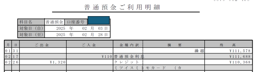 三井住友銀行のWeb通帳作った人の頭の中見てみたいんだけどどうしたらこういった仕様になるんだろうか🤔
画像は2月分として出力したものですが、土日だからなのかわからないですが、スタートに日付が3日からとかになる（なお、1月だと6日からの明細）