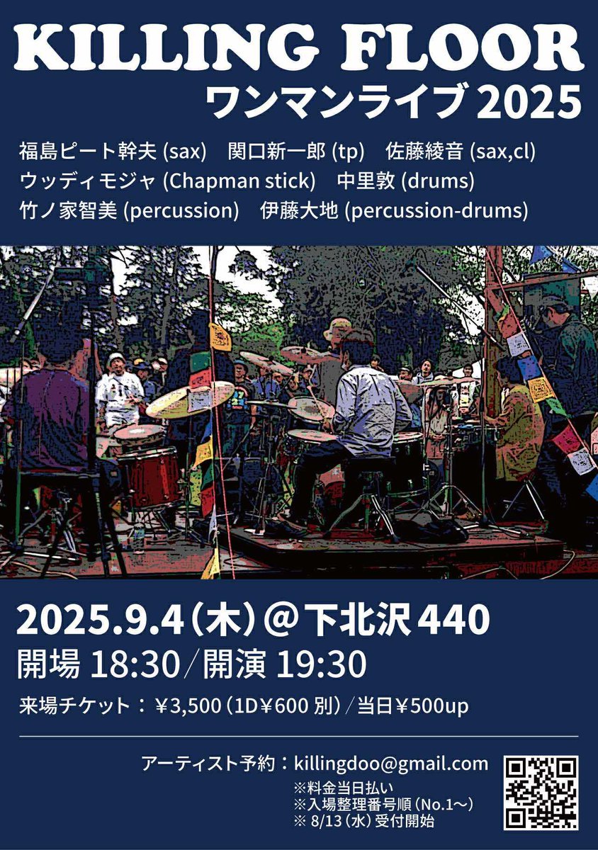 『KILLING FLOORワンマンライブ2025』
2025.9.4(木) @下北沢440
18:30 / 開演 19:30

来場チケット：¥3,500（1D¥600別）/ 当日¥500up 

アーティスト予約（※料金当日払い）入場：整理番号順 No.1～

《受付開始 》8/13(水)～ 
mail：( killingdoo@gmail.com )
フライヤーのQRコードからも飛べます！