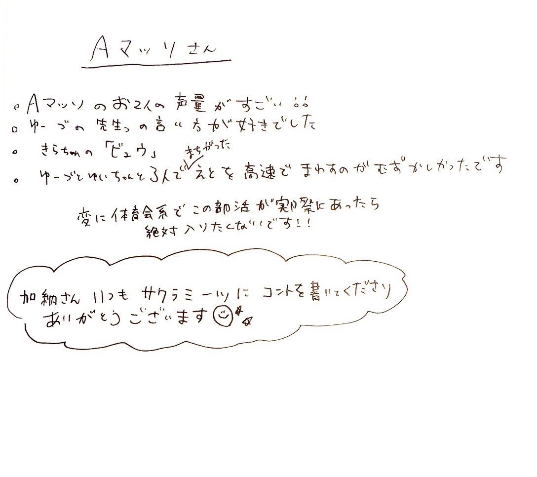 sakura__meets's tweet image. //
#サクラミーツ🌸
#櫻坂46 meets #Aマッソ
書き下ろし‼️オリジナルコラボコント
\\
メンバーの感想ノートを公開🌟
1週間の配信数が大切なので、
ぜひぜひ追いミーツお願いします❤️🔥
TVer
▷tver.jp/episodes/epsex…
ABEMA
▷abema.tv/video/title/87…
公開収録申込
▷tv-asahi.co.jp/summerstation/…