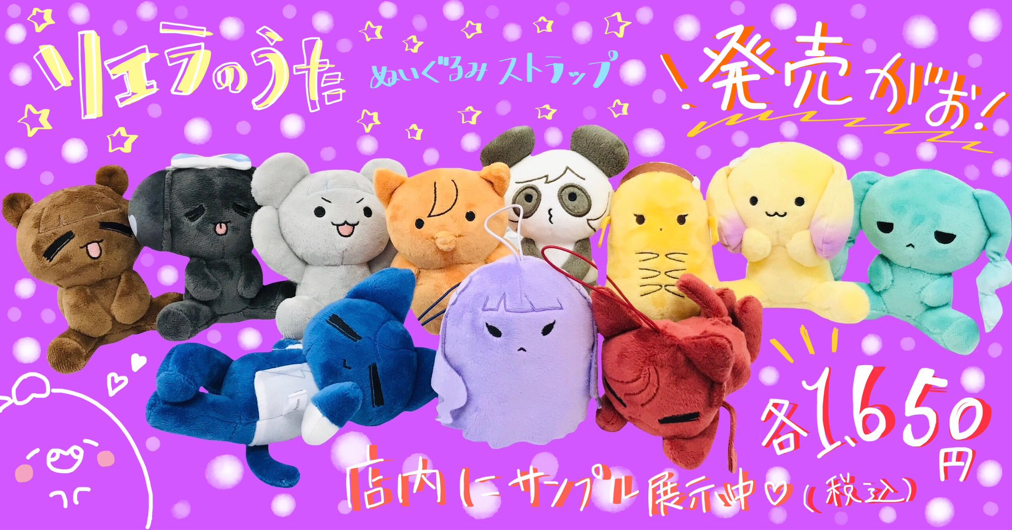 ラブライブ リエラのうた　ぬいぐるみ 鬼塚夏美　鬼塚冬毬　セット バラ売り可 ラブライブ！スーパースター!! リエラのうた ぬいぐるみ