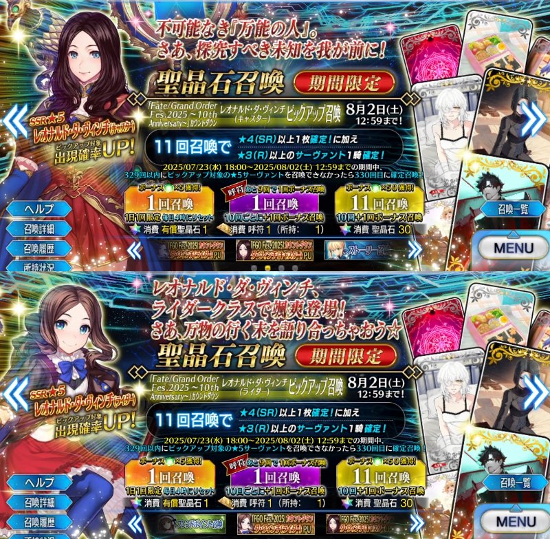 FGOフェス2025カウントダウンピックアップ召喚がスタート！ PUにはダ