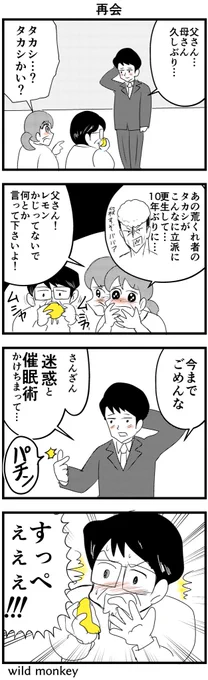 【4コマ漫画】再会 