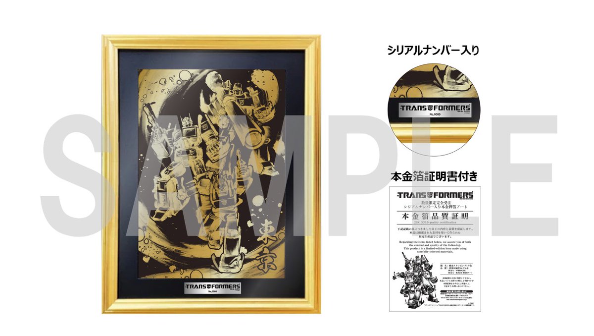 transformersmjp's tweet image. /
📣東京会場オープンまで後3日!
\
POPUP限定!完全受注生産「シリアルナンバー入り本金押箔アート」登場✨
今回のPOPUPでは、なんと完全受注生産の商品をご用意しました!
筋金入りのトランスフォーマーファンに贈る、まさに特別な逸品。…