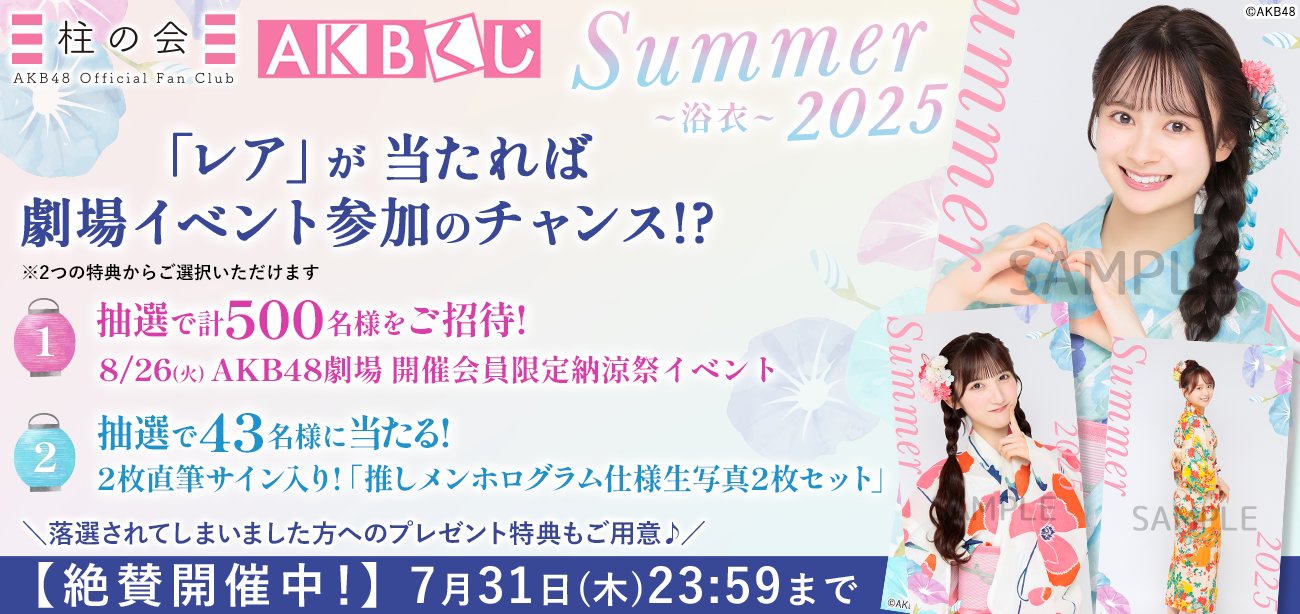 AKB48 柱の会/AKB48 Mail on X: 