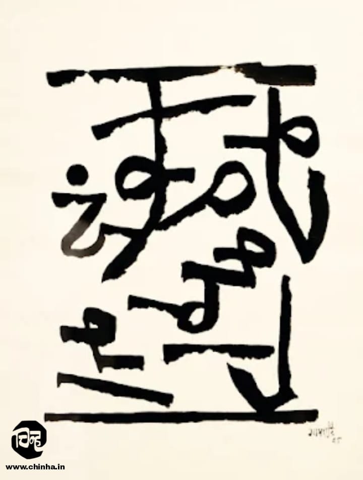 Chinhamag's tweet photo. Chinha Publications proudly presents 'Gaitonde: Between Two Mirrors', a biographical account of Vasudev Santu Gaitonde - India's foremost abstract painter who laid the foundation of modern art in India.

The link to buy this book on Amazon is given here👇
 https://t.co/qxFJwrtMd6 https://t.co/yRzmPfbdOi