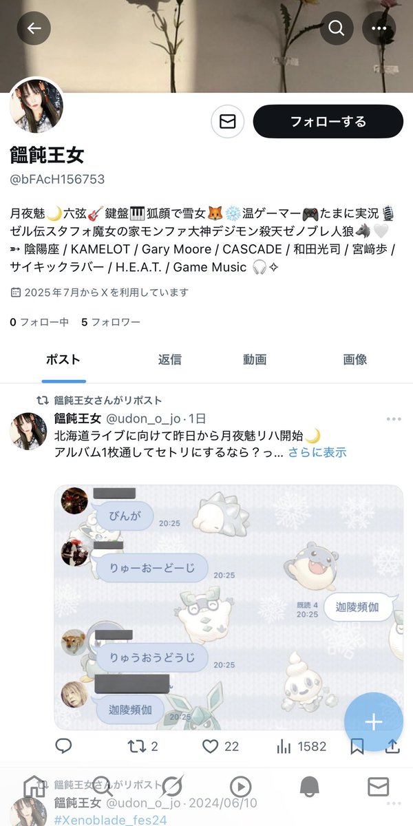 饂飩王女 (@udon_o_jo) on Twitter photo 🚨注意喚起🚨
なりすましアカウント作られました……
皆さん、通報して頂けると幸いです
ヘッダーが違うので分かると思います💦
気づいてびっくりしました🙄💫
皆さんもどうかお気をつけて…!!!
<a href="/bFAcH156753/">グルメモバイル【公式】</a> 🚨注意喚起🚨
なりすましアカウント作られました……
皆さん、通報して頂けると幸いです
ヘッダーが違うので分かると思います💦
気づいてびっくりしました🙄💫
皆さんもどうかお気をつけて…!!!
<a href="/bFAcH156753/">グルメモバイル【公式】</a>