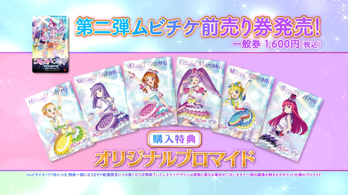 公式】『アイカツ！×プリパラ THE MOVIE -出会いのキセキ！-』 on X