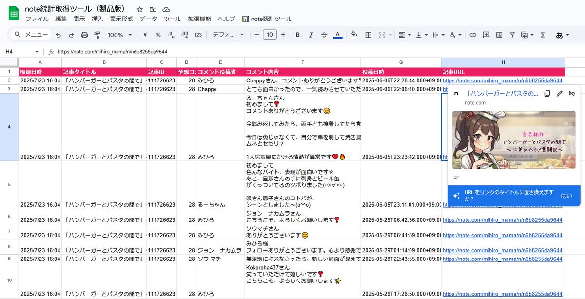 mihiro_note's tweet image. GASで作ったツールを初めてnoteで売ってみました…ドキドキ😳

「noteの統計データ、ボタン1つで取得→グラフ化→コメント分析」できるツールです📊

プログラミング不要。
セットアップウィザード付き✨

#note運営 #GASツール #データ分析 #noter支援
