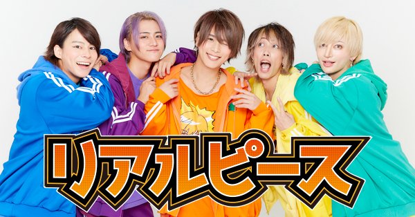 R_ealpiece's tweet image. 8/25(月)「CVC presents GIRLS MEETING OSAKA」 に リアルピース出演決定
※ゲスト出演の為、当イベントに関するお問い合わせにはお答えできません
▼CVC presents GIRLS MEETING OSAKA公式サイト
girls-meeting.com/osaka2025/
※チケット好評発売中!
▼イベントページはこちら
realpiece.jp/event.php?id=3…