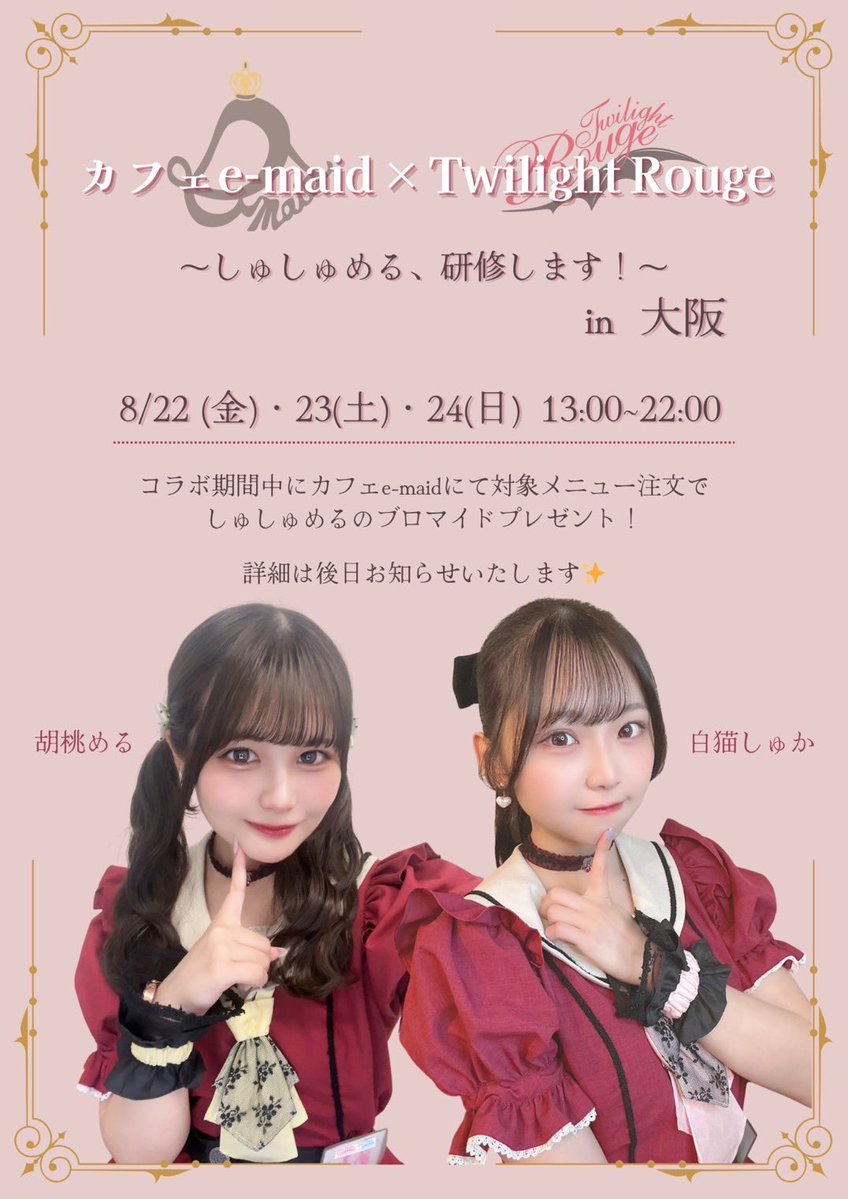 emaidofficial's tweet image. お待たせ致しました、8月の予定表です♪
月替わりカードは八雲ちゃん・まえのちゃんです。
皆様のお帰りをお待ちいたしております♬