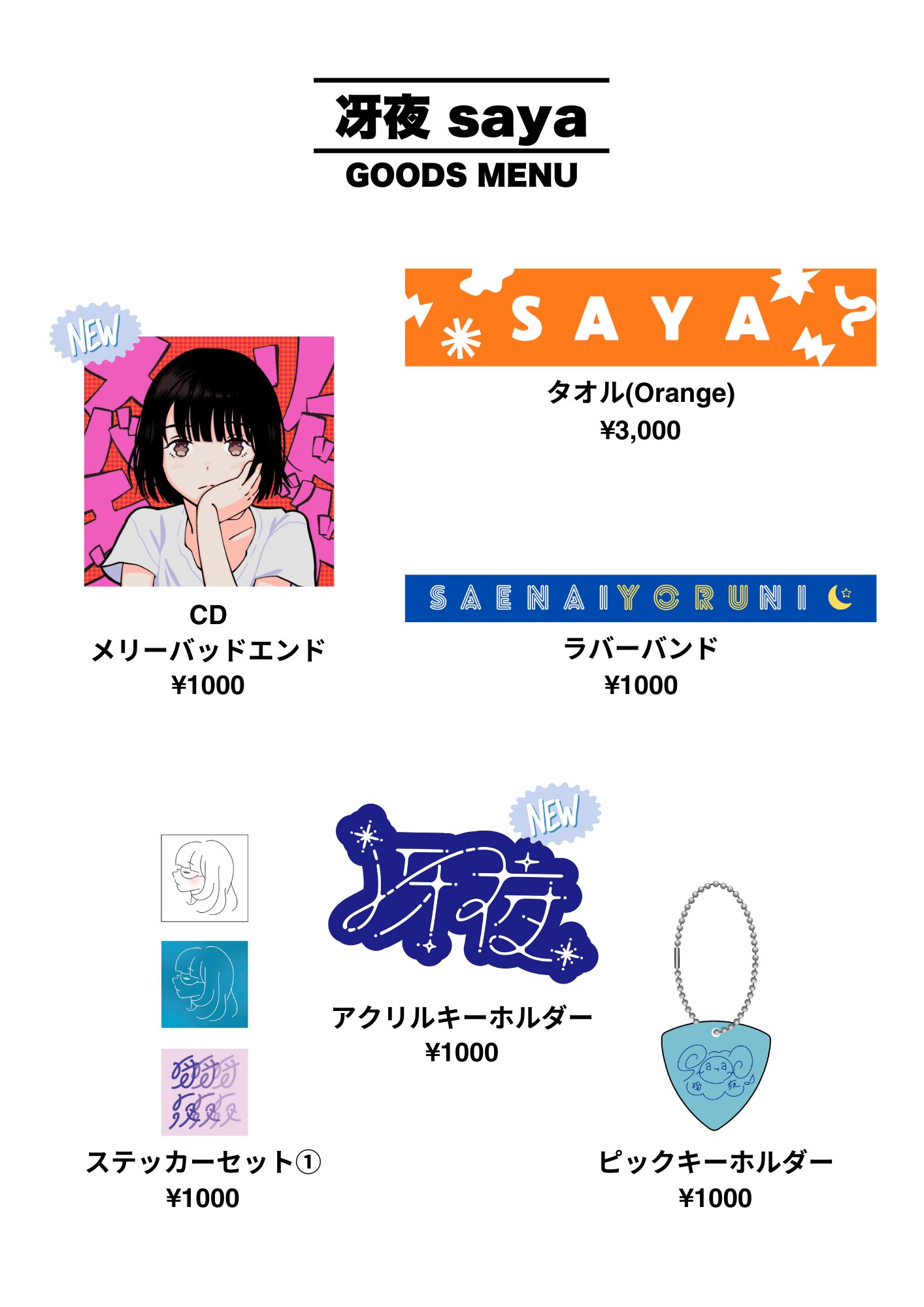 【値下げ】ラッキーガール 直筆サイン入りツアーグッズ 冴夜 saya on X: 