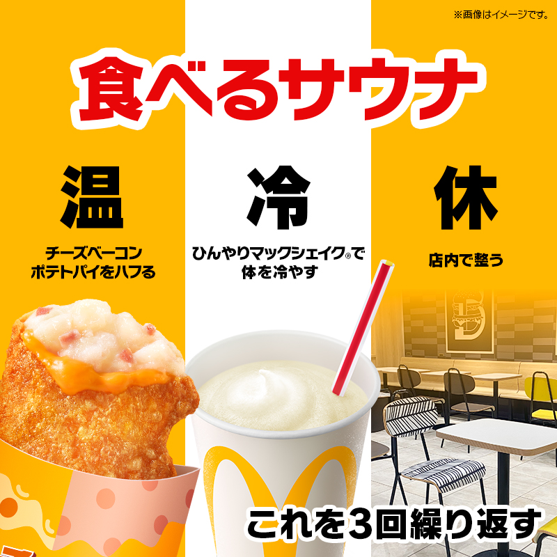 マクドナルド (@McDonaldsJapan) / X