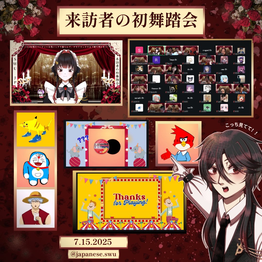 JapaneseSWU's tweet image. ภาพบรรยากาศน่ารัก ๆ จากงาน 来訪者の初舞踏 (การเต้นรำครั้งแรกของผู้มาเยือน) หรืองานปฐมนิเทศนิสิตคณะมนุษย์ศาสตร์ เอกภาษาญี่ปุ่น ในรูปแบบ Online เมื่อวันที่ 14 -15 กรกฎาคม 2568 

ขอบคุณน้อง ๆ ทุกคนที่ให้ความร่วมมือในกิจกรรมครั้งนี้เป็นอย่างดี SWUファミリーへようこそ♡
