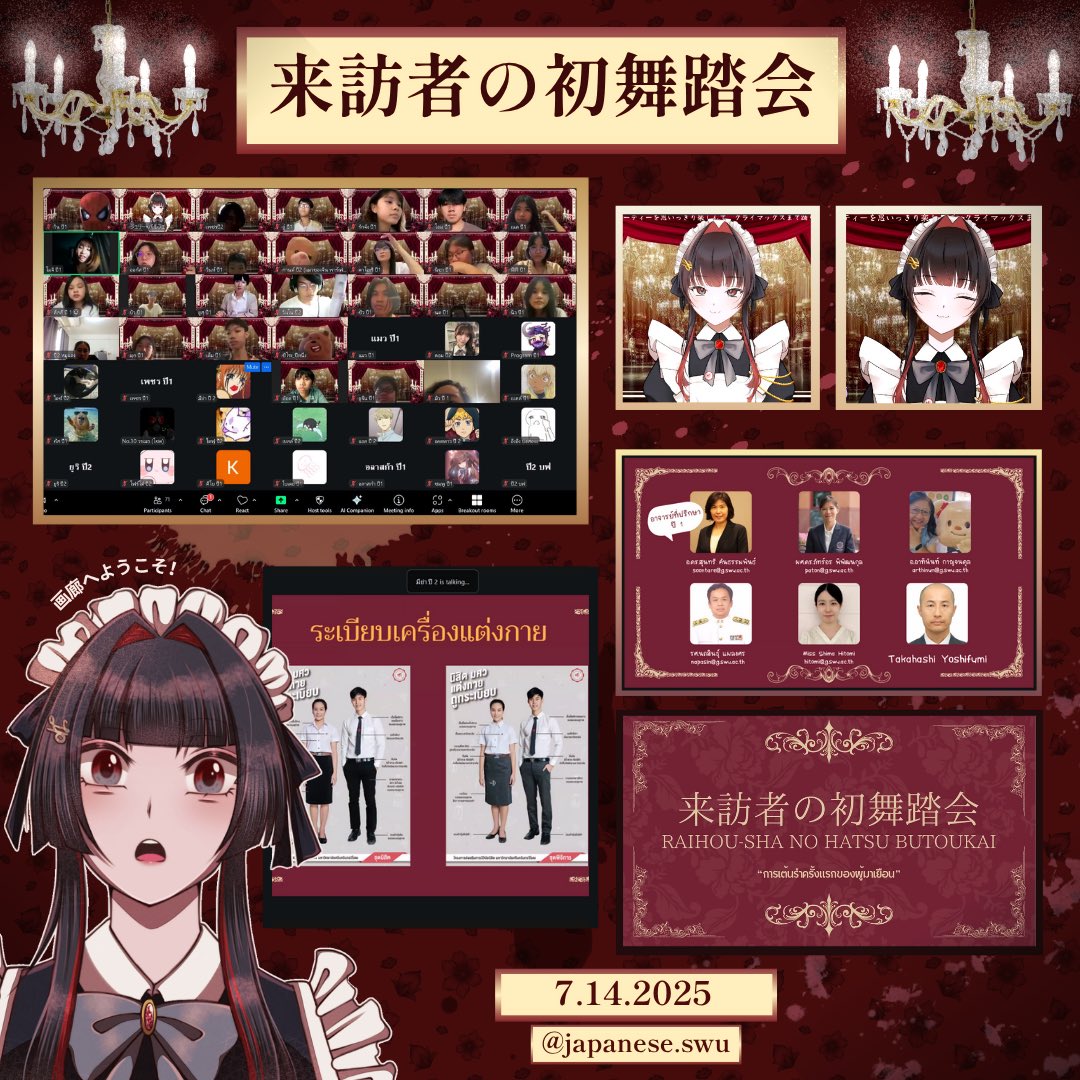 JapaneseSWU's tweet image. ภาพบรรยากาศน่ารัก ๆ จากงาน 来訪者の初舞踏 (การเต้นรำครั้งแรกของผู้มาเยือน) หรืองานปฐมนิเทศนิสิตคณะมนุษย์ศาสตร์ เอกภาษาญี่ปุ่น ในรูปแบบ Online เมื่อวันที่ 14 -15 กรกฎาคม 2568 

ขอบคุณน้อง ๆ ทุกคนที่ให้ความร่วมมือในกิจกรรมครั้งนี้เป็นอย่างดี SWUファミリーへようこそ♡