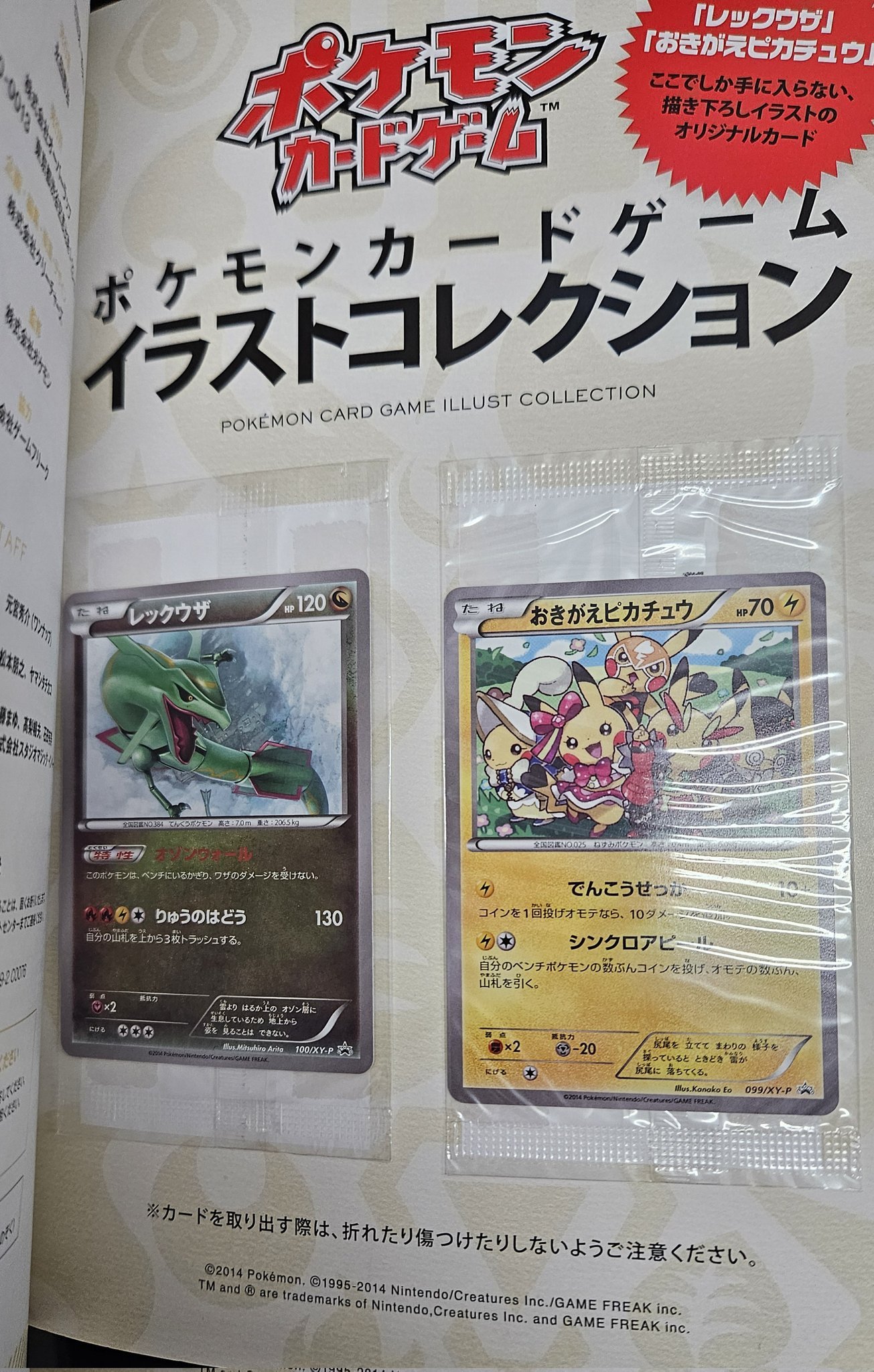 ポケモン　イラストコレクション　PROMO 福福トレカ秋葉原コレクションカード専門店 on X: 