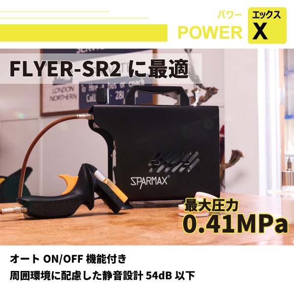 新品　アネスト岩田 SPARMAX FLYER-SR2　エアーブラシ SPARMAX — FLYER-SR2 — ANEST IWATA