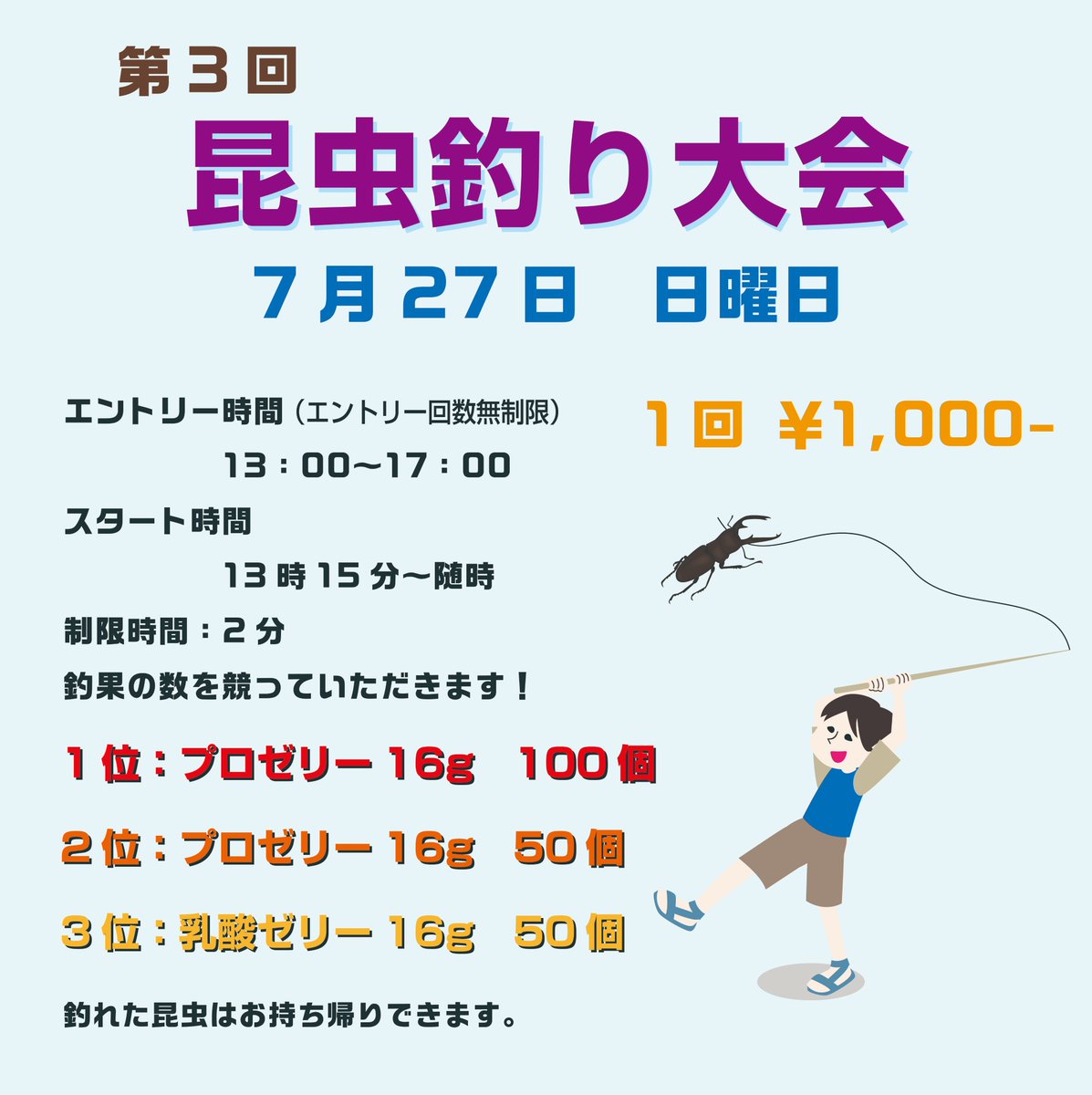 今年もやります！『昆虫釣り大会』

マングローブ祭り第４弾！昆虫釣り大会のご案内です。

エントリー制　順位決定戦
釣果を競ってゼリーゲット！
ぜひ大人の方　奮ってご参加くださいませ😀
釣り上げた昆虫はお持ち帰りいただけます。

ルールなど詳細はHPのインフォメーションに記載しております。