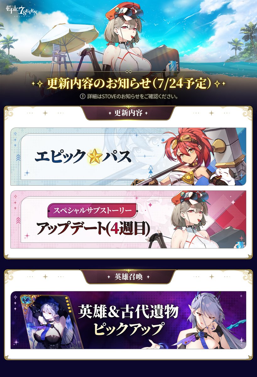 Epic7_jp's tweet image. 【コンテンツ更新】
下記の日時にコンテンツ更新を行います。
▼更新日時
2025/7/24(木) 12:00
▼更新内容
page.onstove.com/epicseven/jp/v…
#エピックセブン