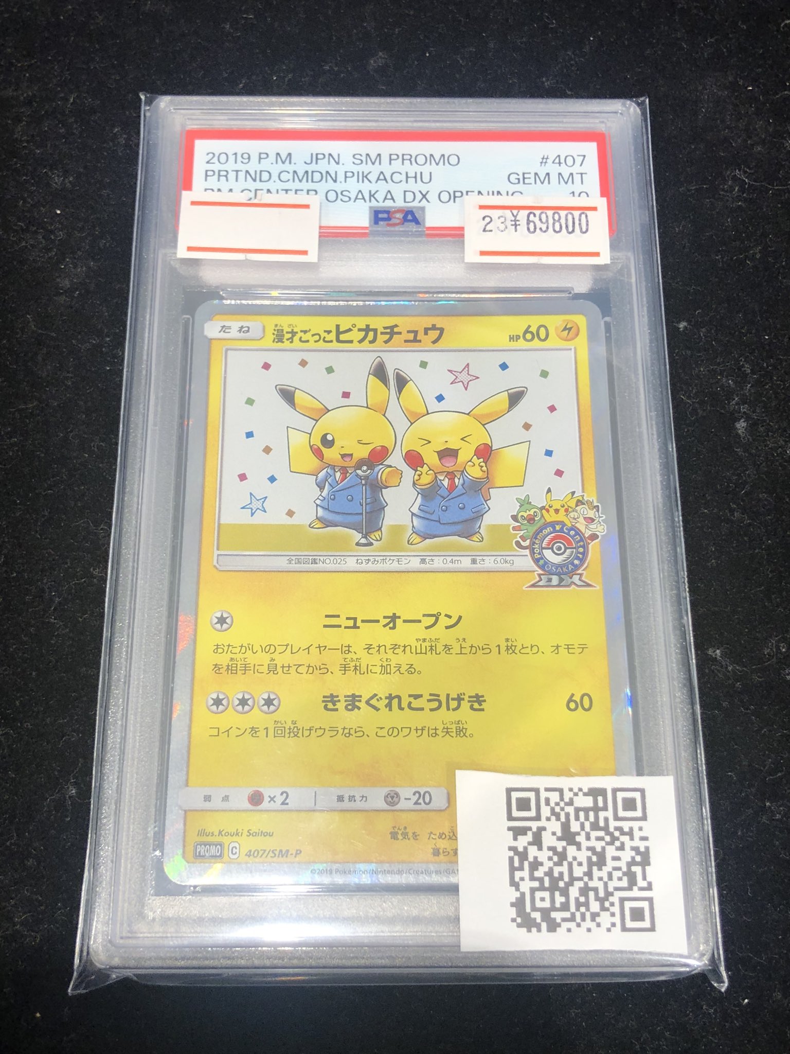 PSA10 GEM MINT 漫才ごっこピカチュウ 407/SM-P プロモ 漫才ごっこピカチュウ【P】{407/SM-P}